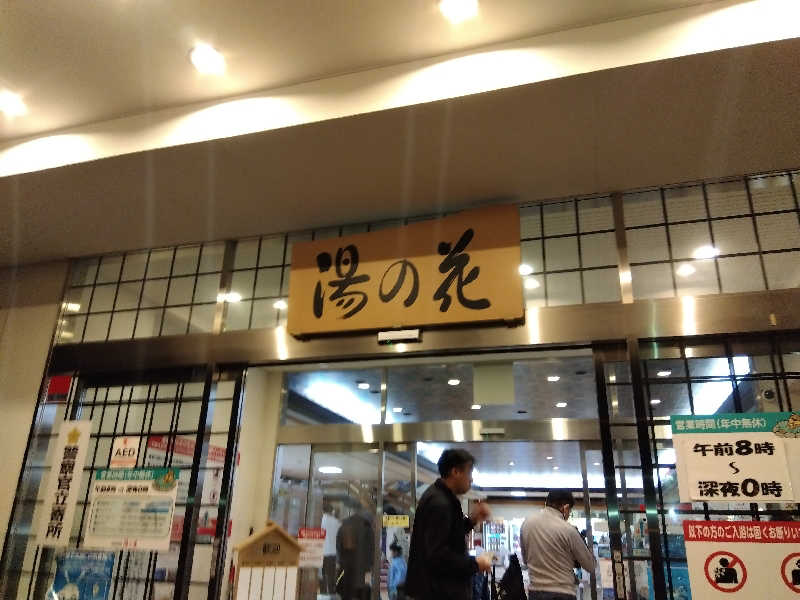 まっちゃんさんの湯の花江別殿のサ活写真