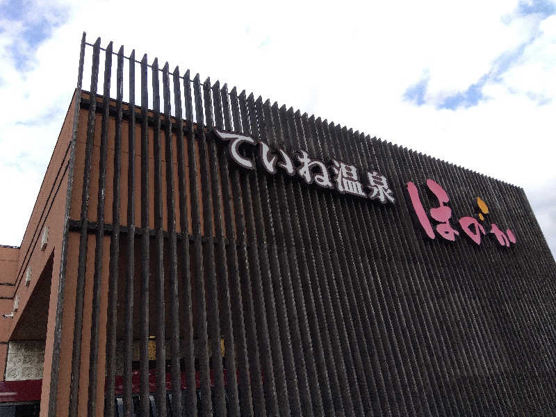 まっちゃんさんのていね温泉ほのかのサ活写真