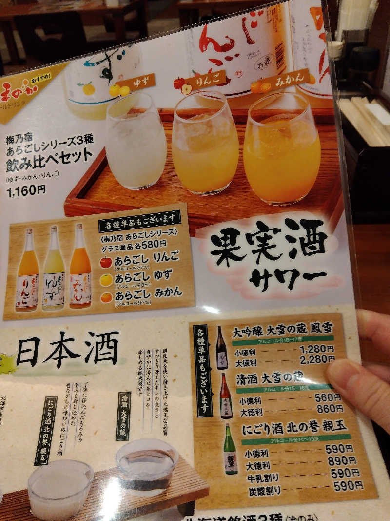 まっちゃんさんのていね温泉ほのかのサ活写真