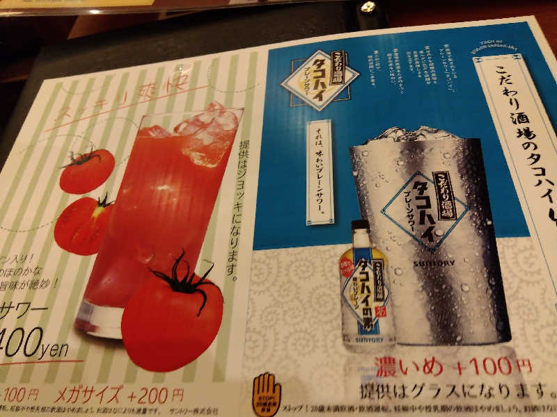 まっちゃんさんのていね温泉ほのかのサ活写真