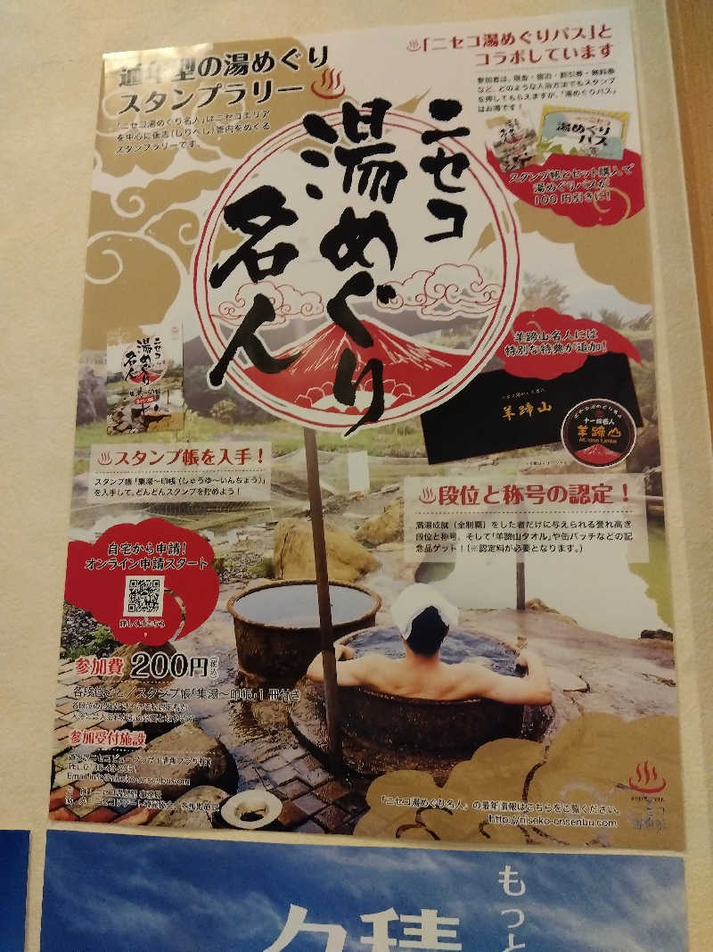 まっちゃんさんの岬の湯 しゃこたんのサ活写真