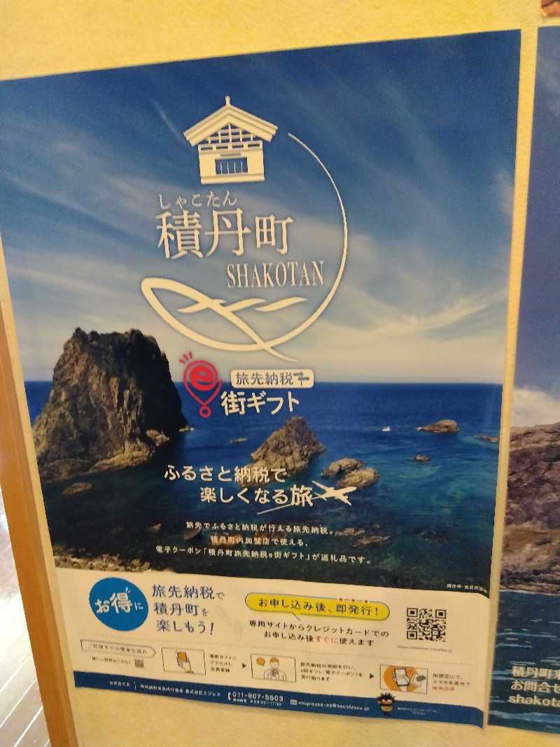 まっちゃんさんの岬の湯 しゃこたんのサ活写真
