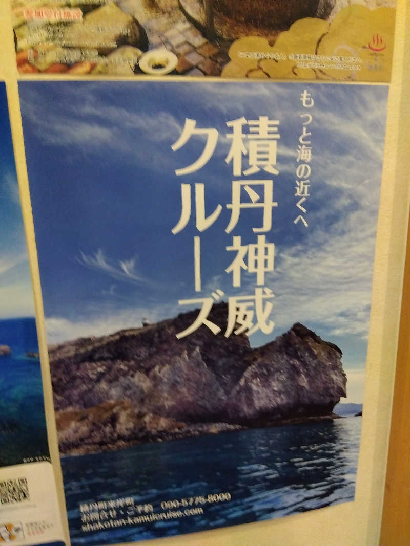 まっちゃんさんの岬の湯 しゃこたんのサ活写真