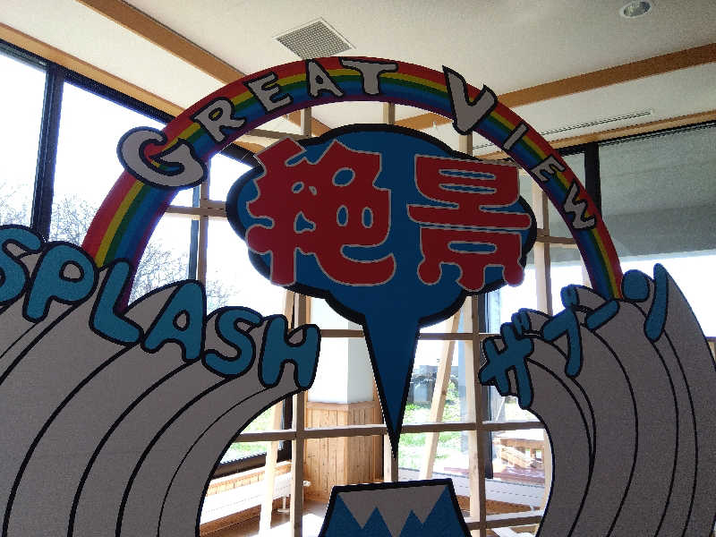 まっちゃんさんの岬の湯 しゃこたんのサ活写真