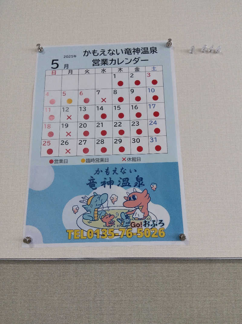 まっちゃんさんのかもえない竜神温泉のサ活写真