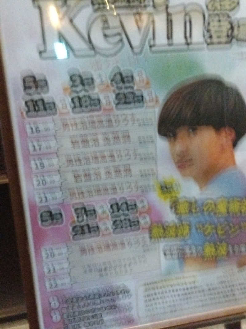 まっちゃんさんのていね温泉ほのかのサ活写真