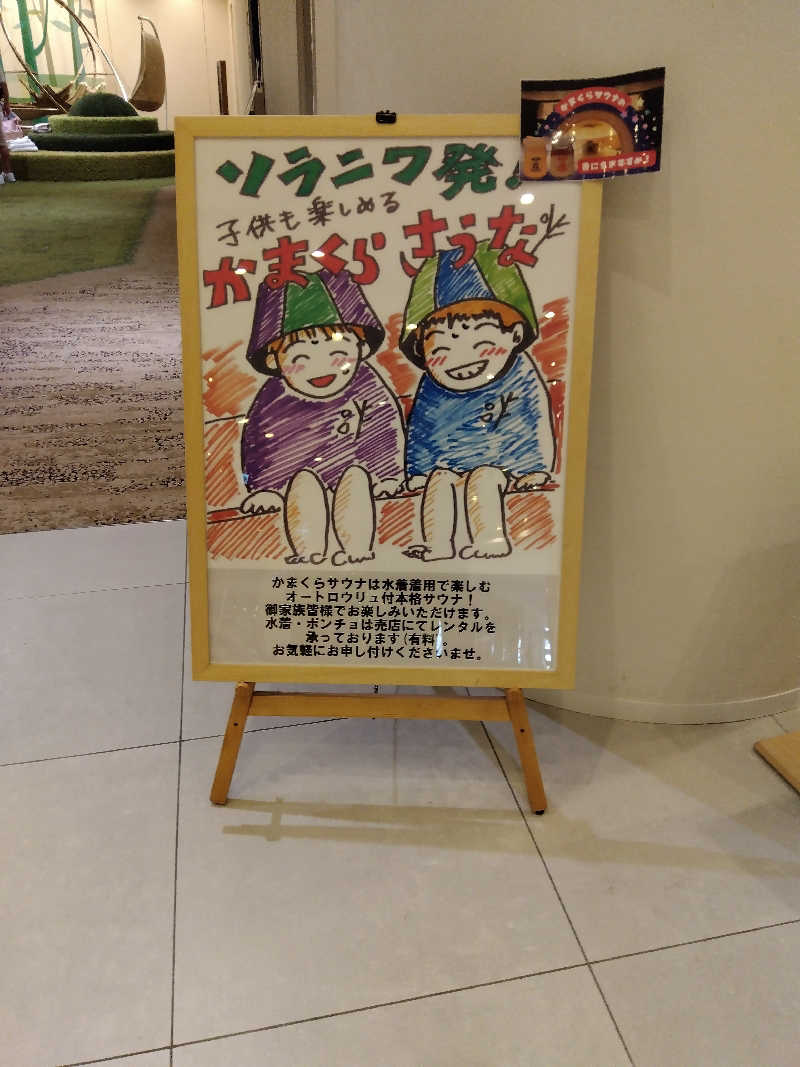 まっちゃんさんのきたゆざわ 森のソラニワのサ活写真