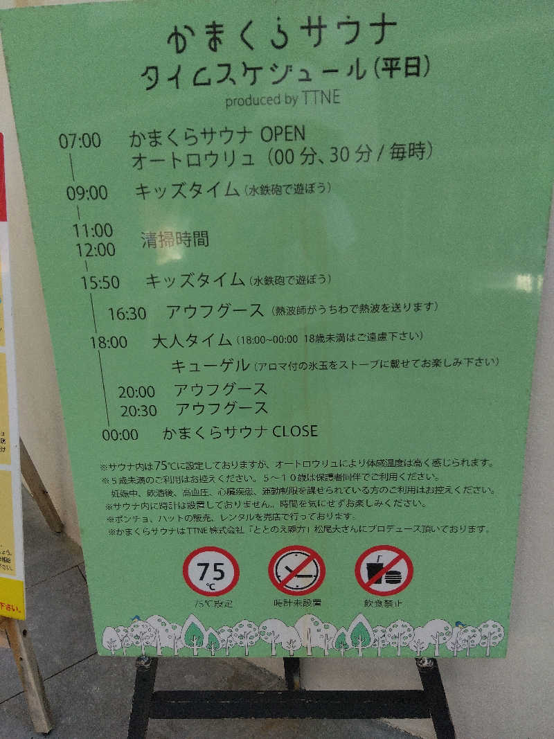 まっちゃんさんのきたゆざわ 森のソラニワのサ活写真