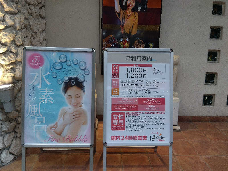 まっちゃんさんのこみちの湯 ほのかのサ活写真