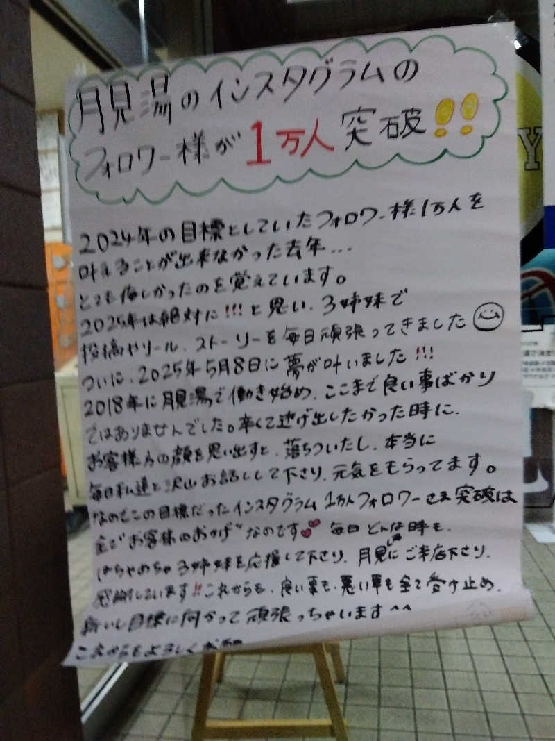 まっちゃんさんの月見湯のサ活写真