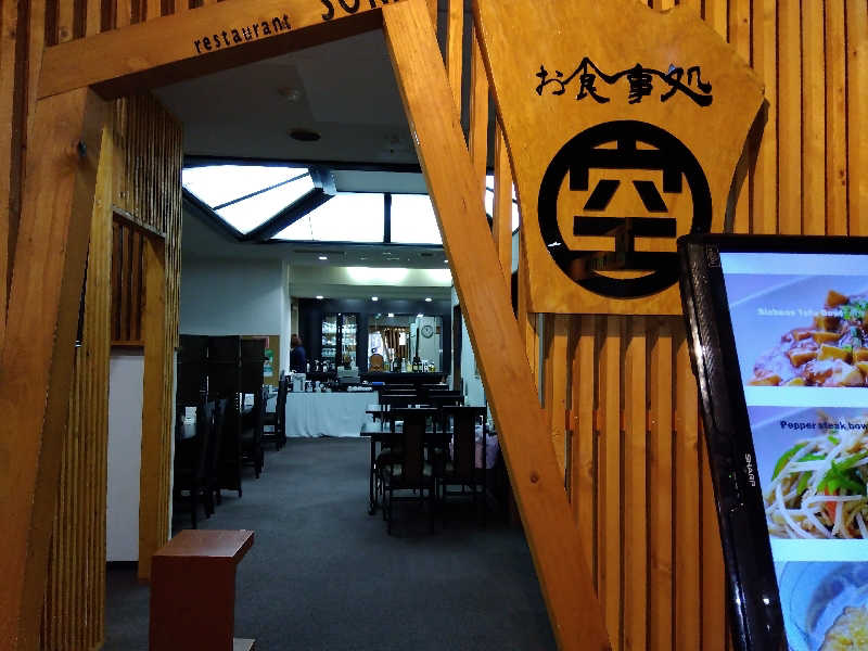 まっちゃんさんのくりやま温泉 ホテルパラダイスヒルズのサ活写真