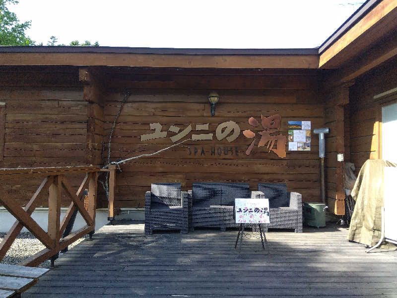 まっちゃんさんのユンニの湯のサ活写真