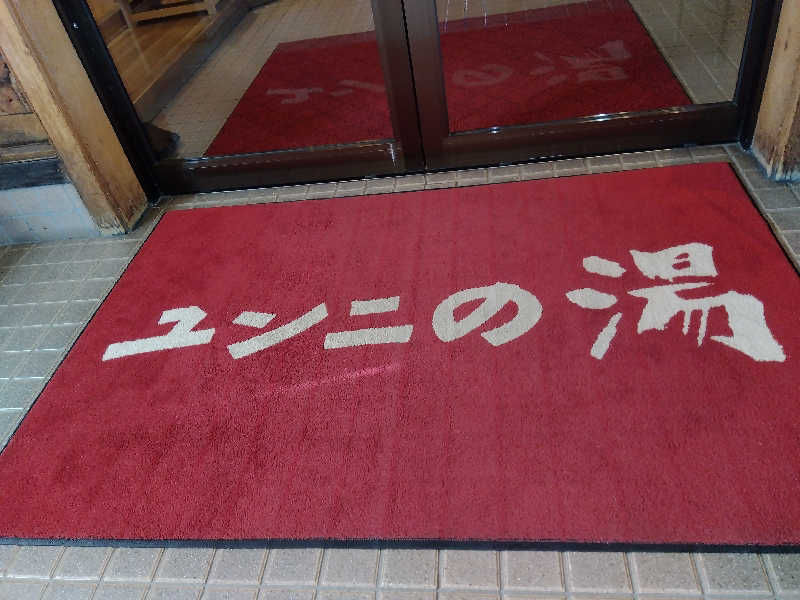 まっちゃんさんのユンニの湯のサ活写真