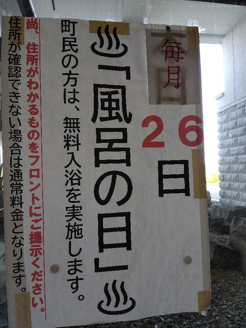 まっちゃんさんのこぶしの湯 あつまのサ活写真
