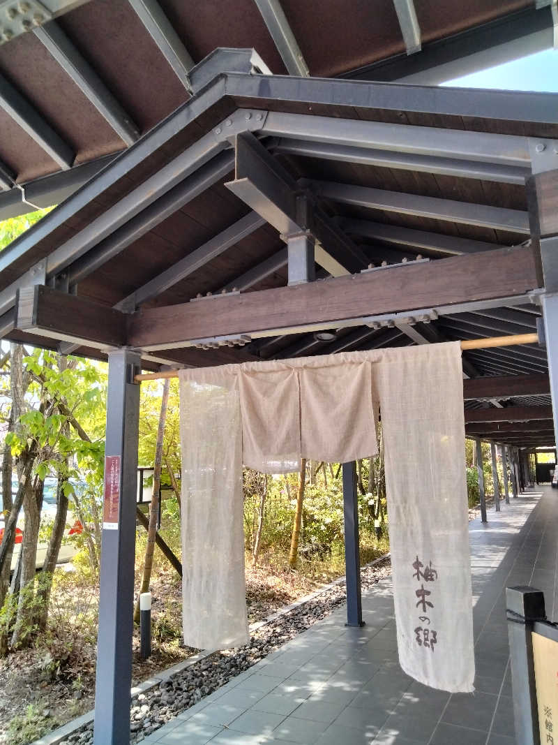 ナンジョーさんの東静岡 天然温泉 柚木の郷のサ活写真