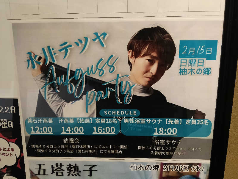 ナンジョーさんの東静岡 天然温泉 柚木の郷のサ活写真