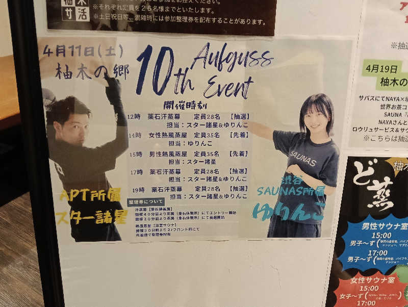 ナンジョーさんの東静岡 天然温泉 柚木の郷のサ活写真