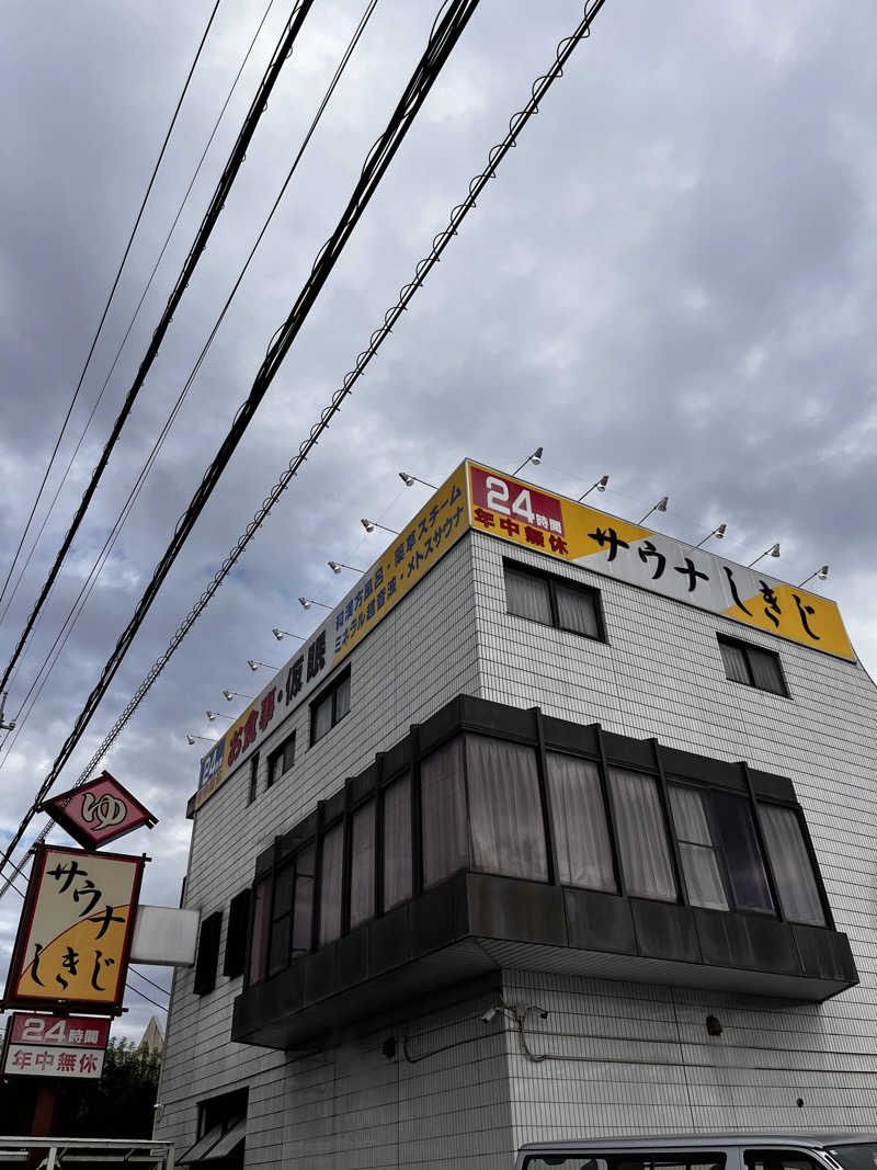 きゃんさんのサウナしきじのサ活写真