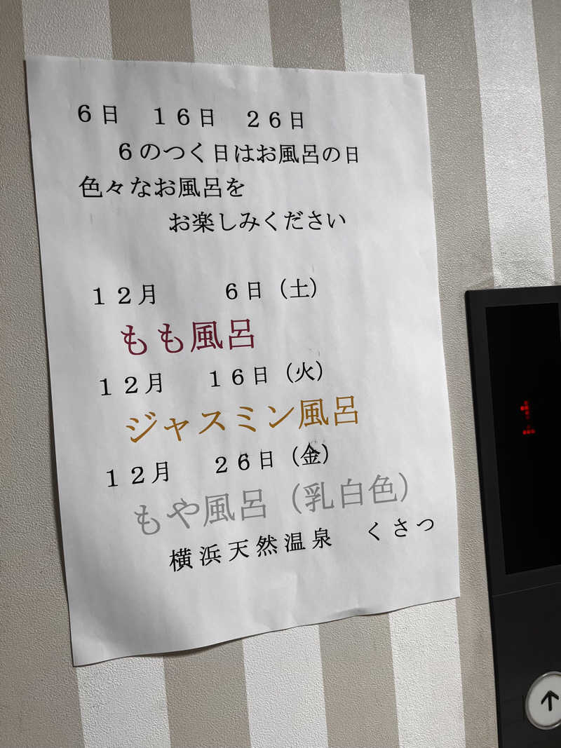 きゃんさんの横浜天然温泉くさつのサ活写真
