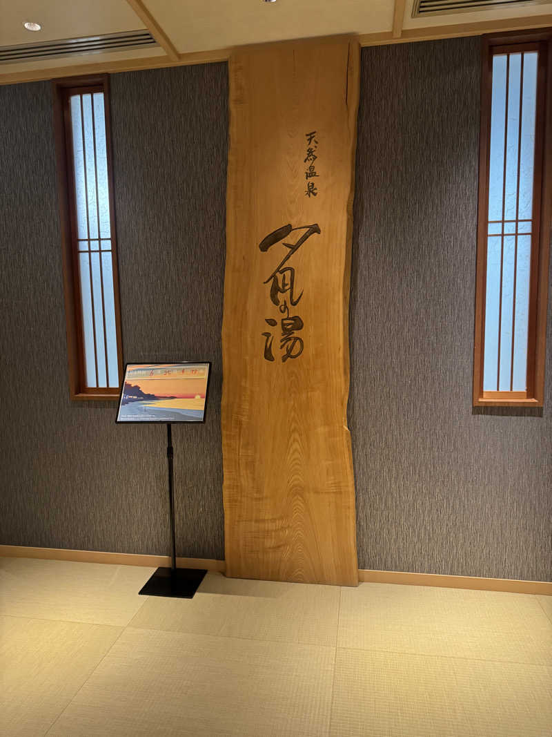 masaさんの天然温泉 夕凪の湯 御宿 野乃境港のサ活写真