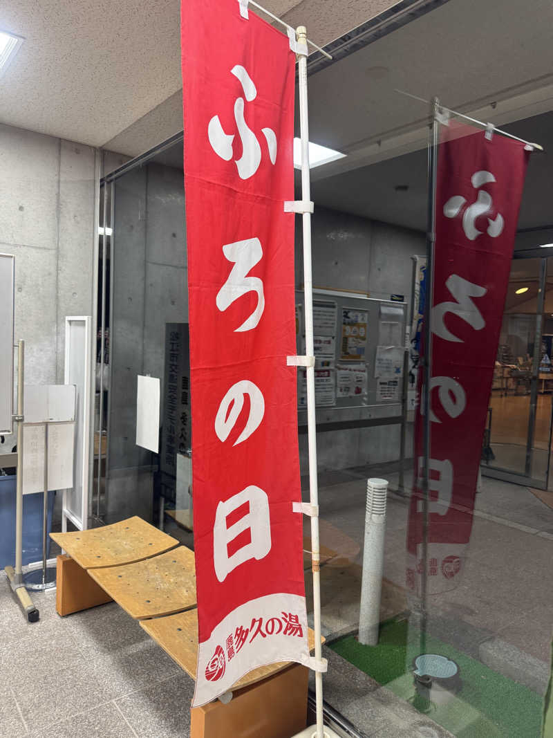 masaさんの鹿島多久の湯のサ活写真