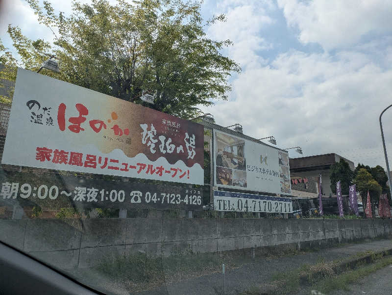 ごめちんさんののだ温泉 ほのかのサ活写真