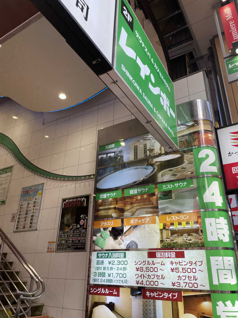 サキウタさんのサウナ&カプセルホテル レインボー新小岩店のサ活写真