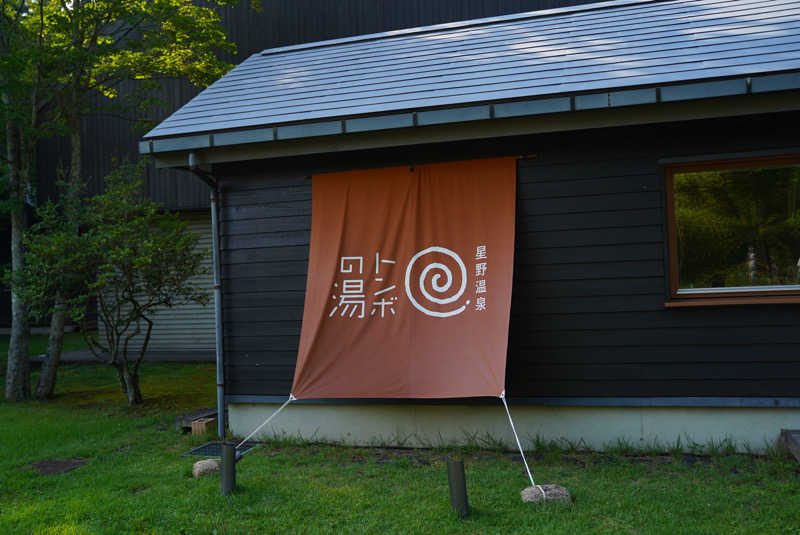 ももちゃんさんの星野温泉 トンボの湯のサ活写真
