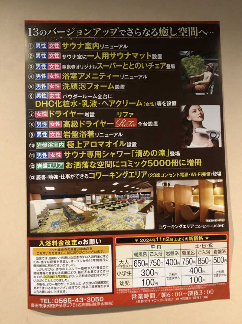 たかふみさんの竜泉寺の湯 豊田浄水店のサ活写真