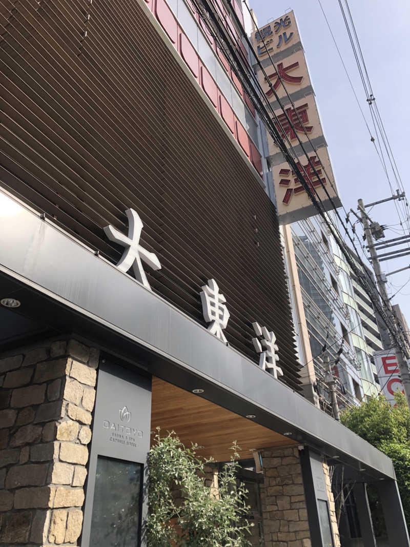 Sauna TWさんのサウナ&スパ カプセルホテル 大東洋のサ活写真