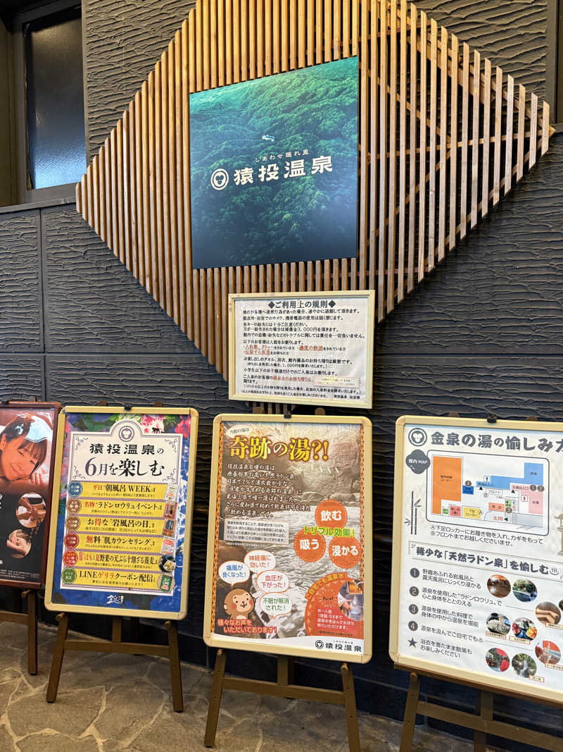 ちっちーさんの猿投温泉 金泉の湯のサ活写真