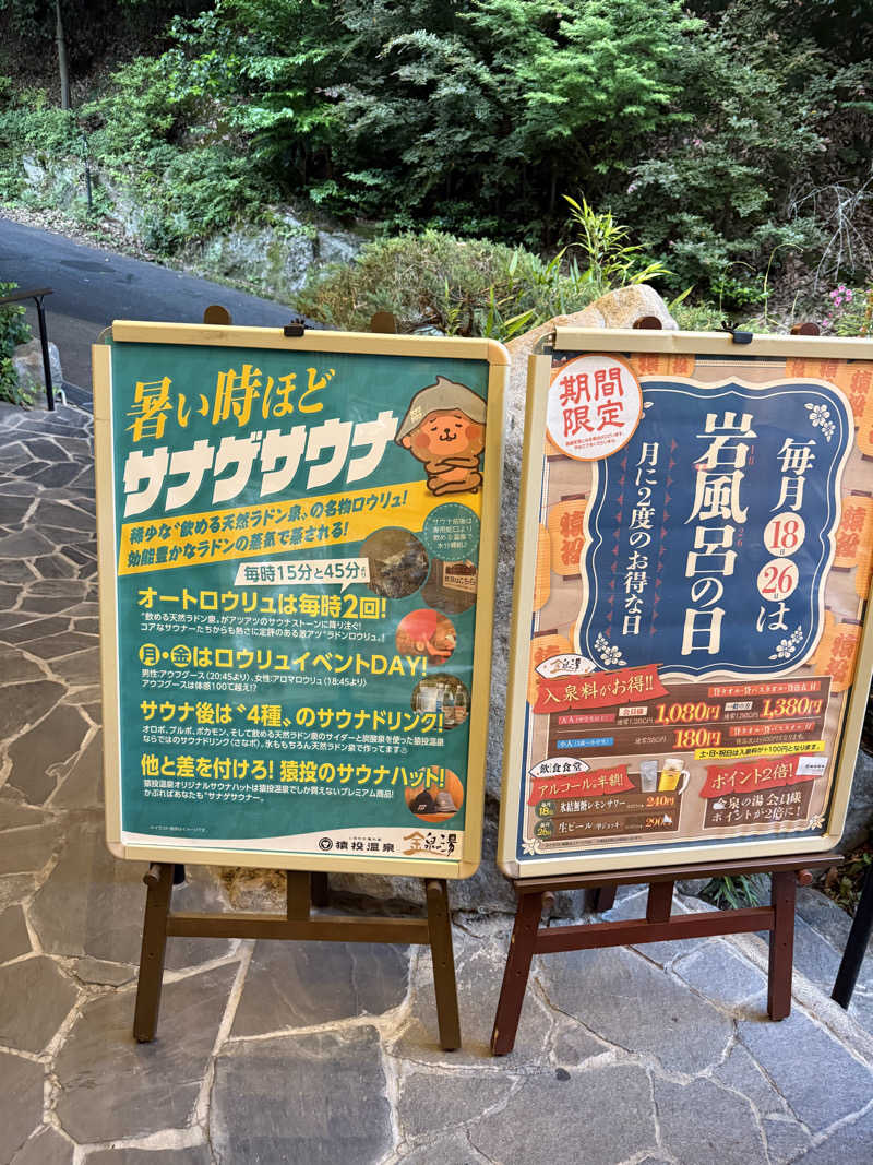 ちっちーさんの猿投温泉 金泉の湯のサ活写真