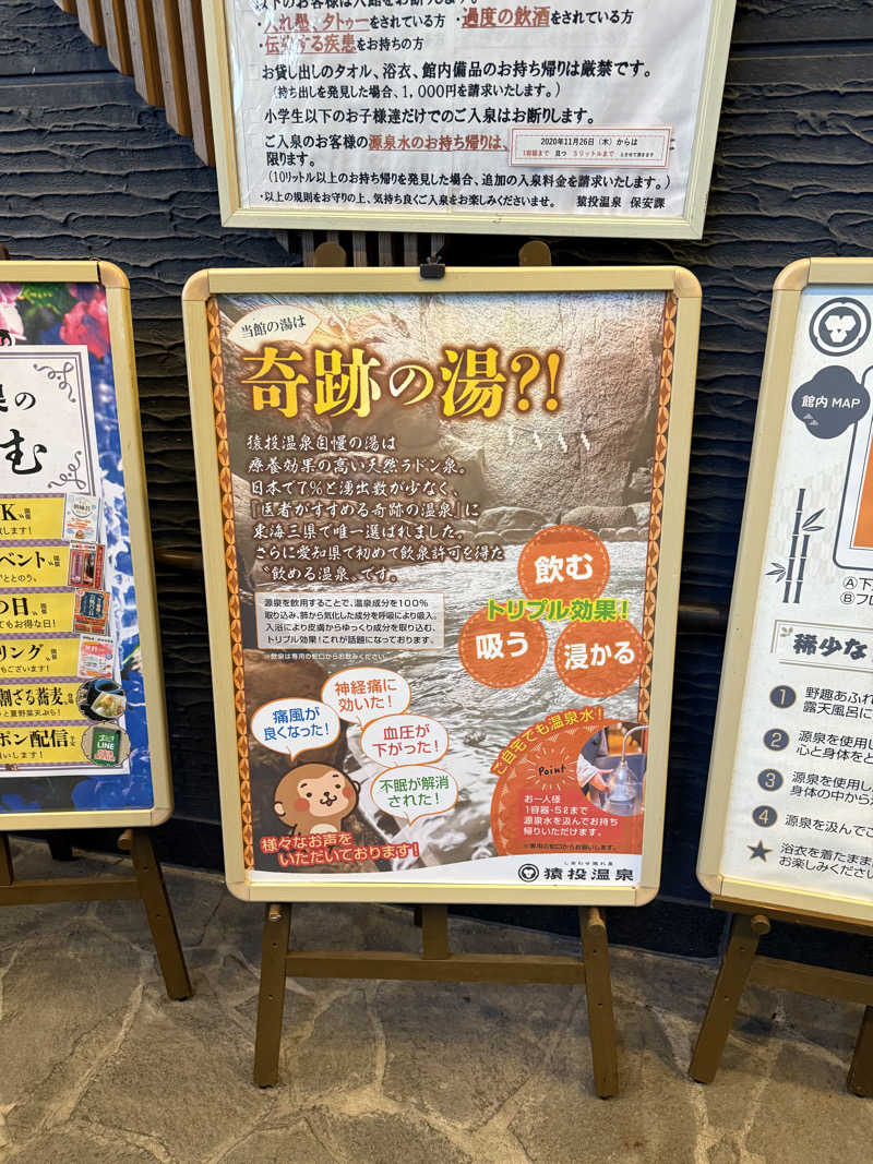 ちっちーさんの猿投温泉 金泉の湯のサ活写真