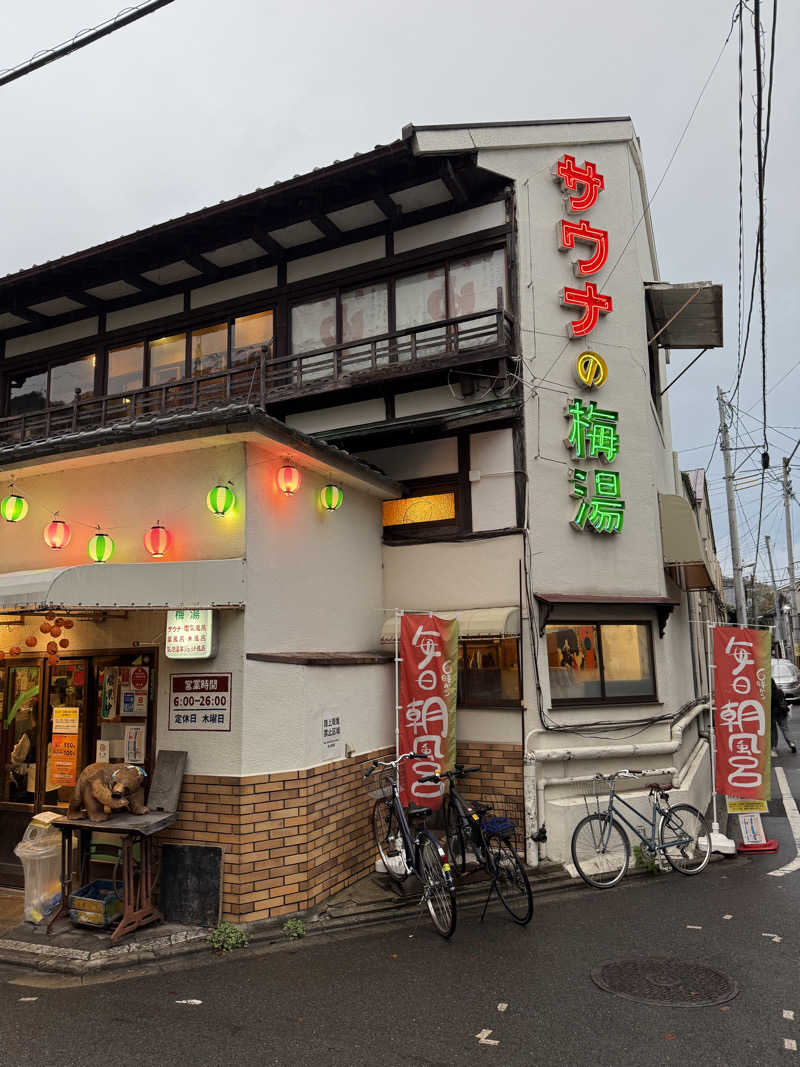 ちっちーさんのサウナの梅湯のサ活写真