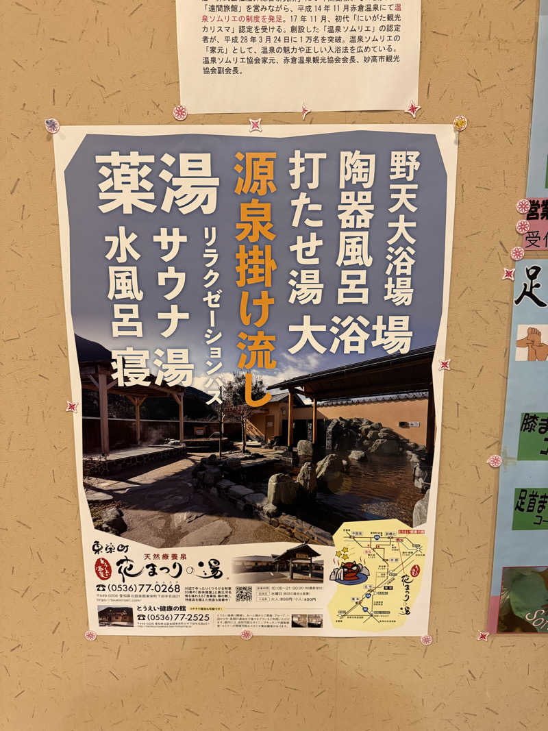 ちっちーさんのとうえい温泉 花まつりの湯のサ活写真
