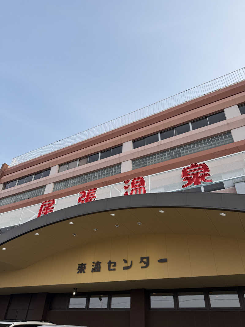 ちっちーさんの尾張温泉東海センターのサ活写真