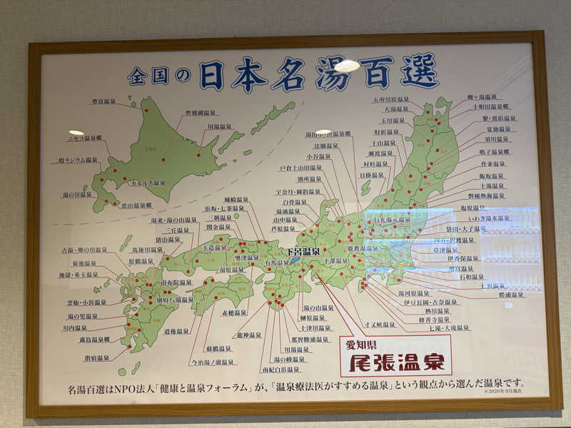 ちっちーさんの尾張温泉東海センターのサ活写真