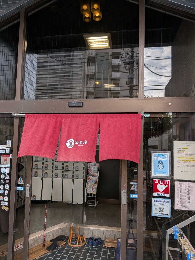 yasuさんの金春湯のサ活写真