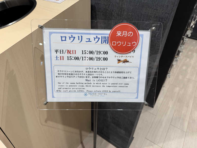 あらしん@ハットはウェルビーさんのトーセイホテル ココネ築地銀座プレミアのサ活写真