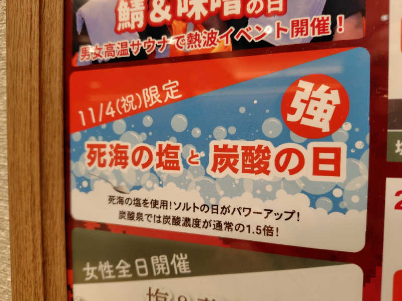 せい＠藍色さんの天然温泉 仙台コロナの湯のサ活写真