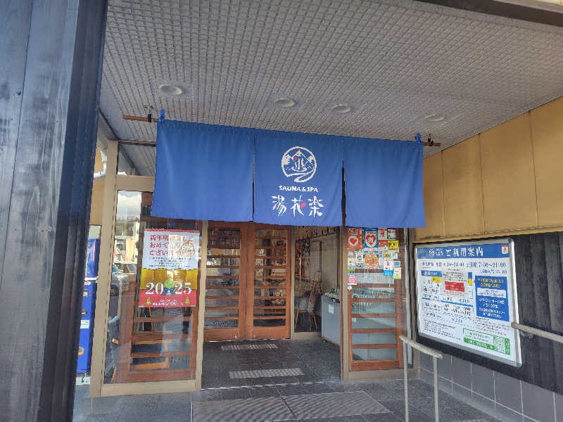 せい＠藍色さんのSAUNA&SPA 湯花楽秦野店のサ活写真