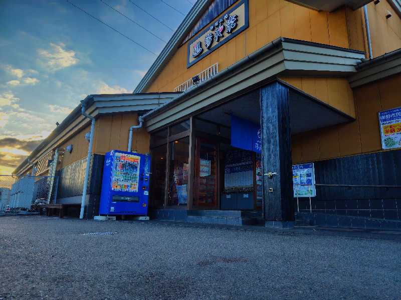 せい＠藍色さんのSAUNA&SPA 湯花楽秦野店のサ活写真