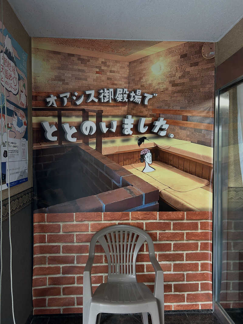 西湘のサウナーさんのスパリゾート オアシス御殿場のサ活写真