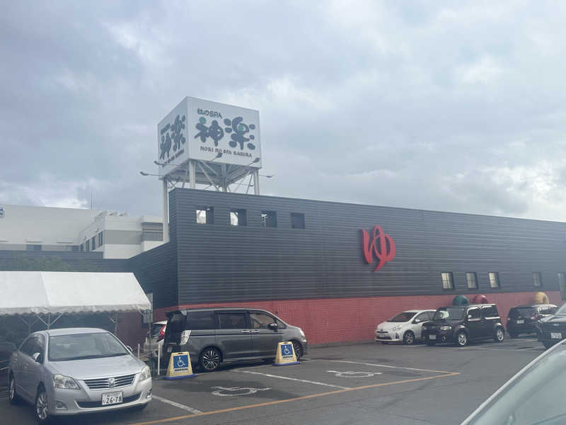 まさと@plantecさんの杜のSPA神楽のサ活写真