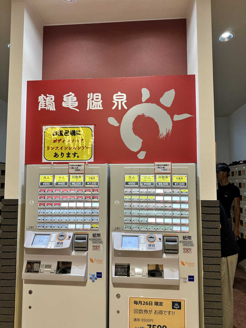 まさと@plantecさんの鶴亀温泉のサ活写真