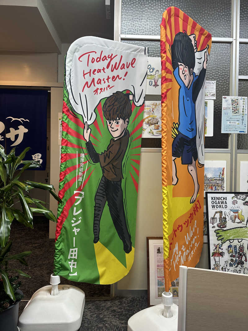 まさと@plantecさんのSPA&SAUNA オスパーのサ活写真