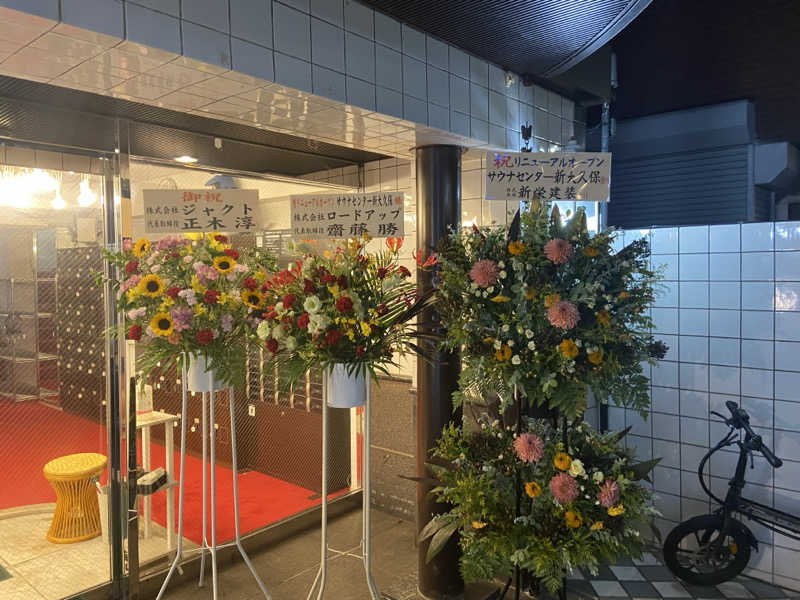 捧げよう、全てをサウナに。さんのサウナセンター新大久保(旧サウナホテルニュー大泉 新大久保店)のサ活写真