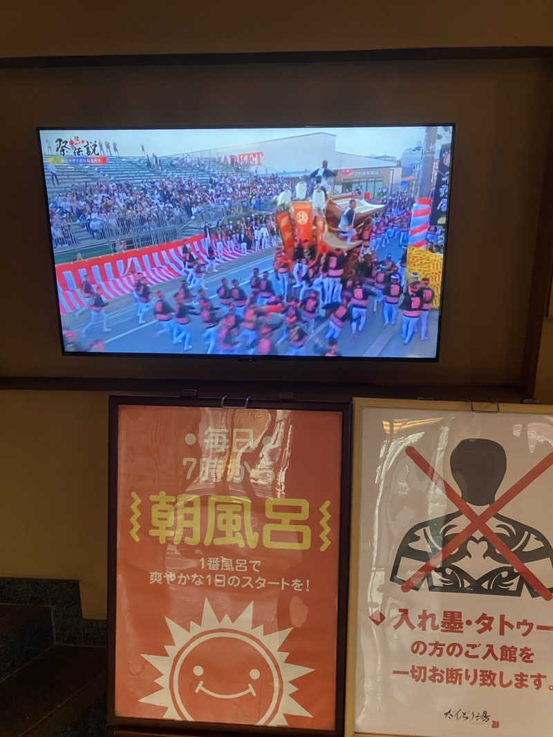 島ジローさんのだんぢり湯のサ活写真