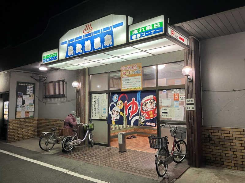 島ジローさんの浜之湯温泉のサ活写真