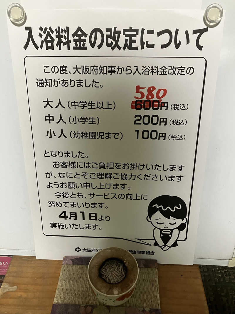 島ジローさんの浜之湯温泉のサ活写真